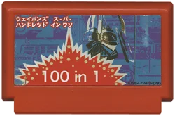 ウェイポンソフト １００ in 1