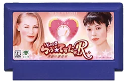 どきどき らぶ★てすたぁR
