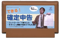 できる！確定申告