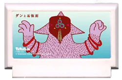 ダンと石仮面