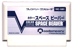 カラー・スペースビーバー