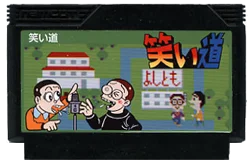 笑い道