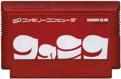 COSMOS CLUB(?)