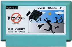 禁ファミソフト