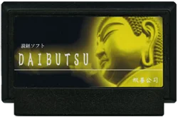 読経ソフトDAIBUTSU