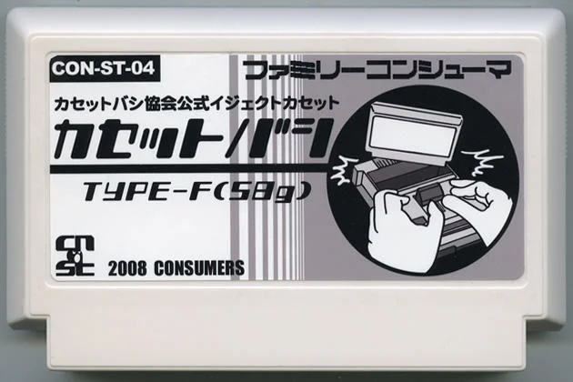 カセットバシ