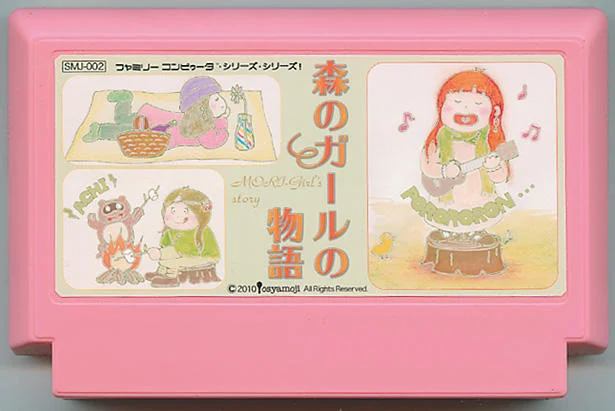 森のガールの物語