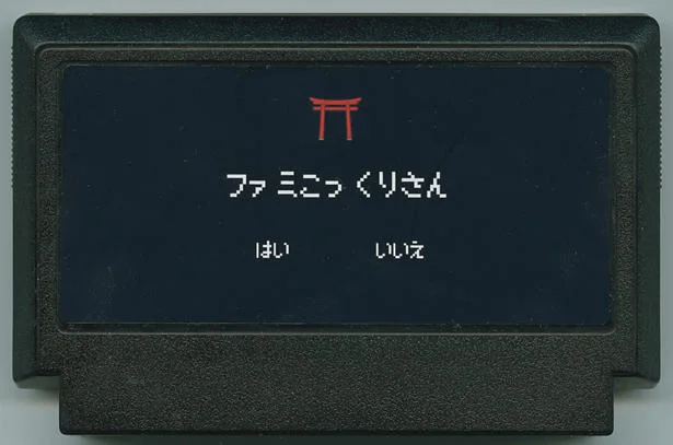 ファミこっくりさん