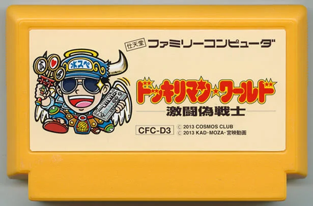 ドッキリマンワールド -激闘偽戦士-