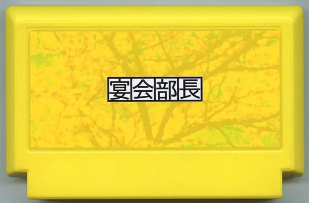 宴会部長