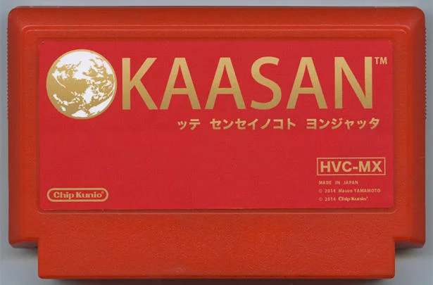 OKAASAN ッテ センセイノコト ヨンジャッタ