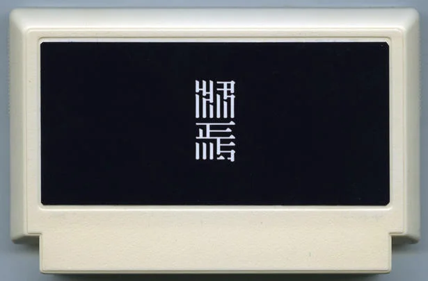 終焉