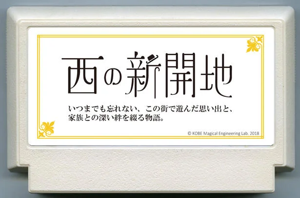 西の新開地