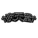 はじめてのゲームソフト logo