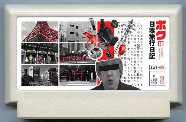 ボクの日本旅行日記