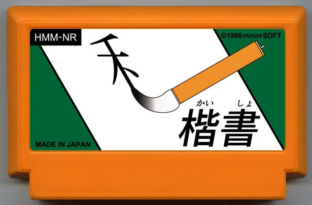 楷書