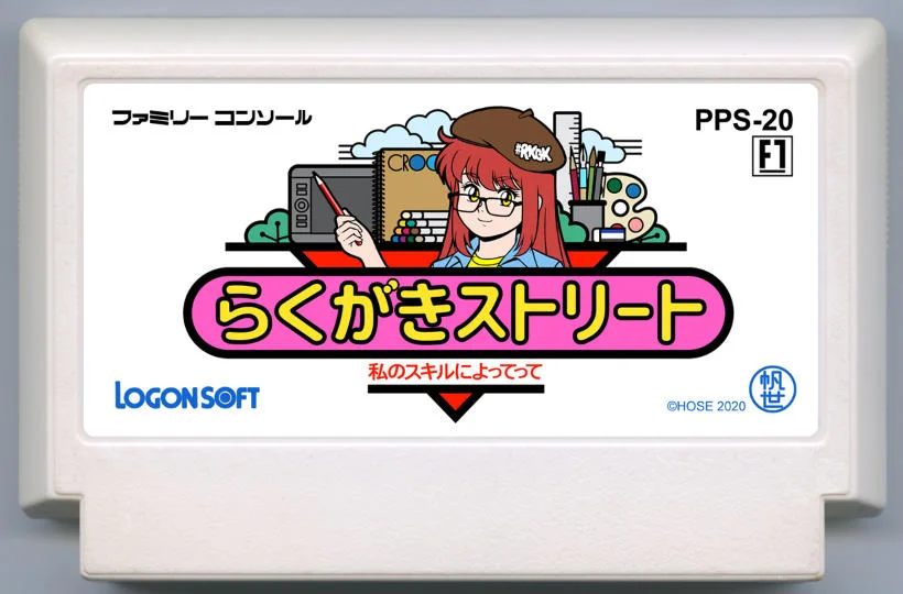 らくがきストリート