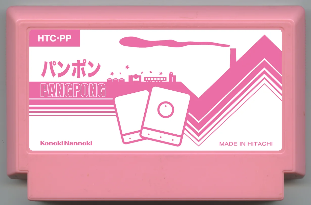 パンポン