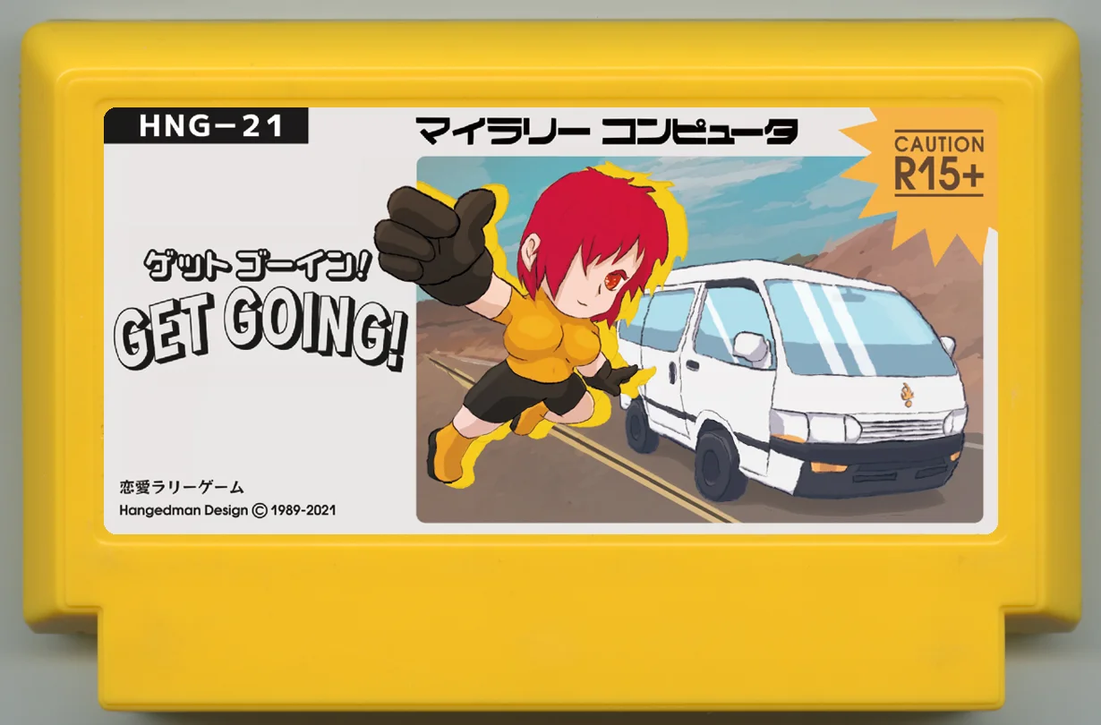ゲットゴーイン！