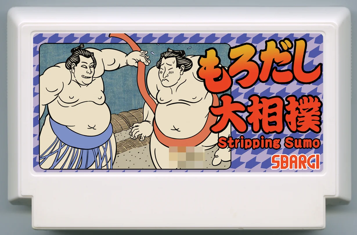 もろだし大相撲
