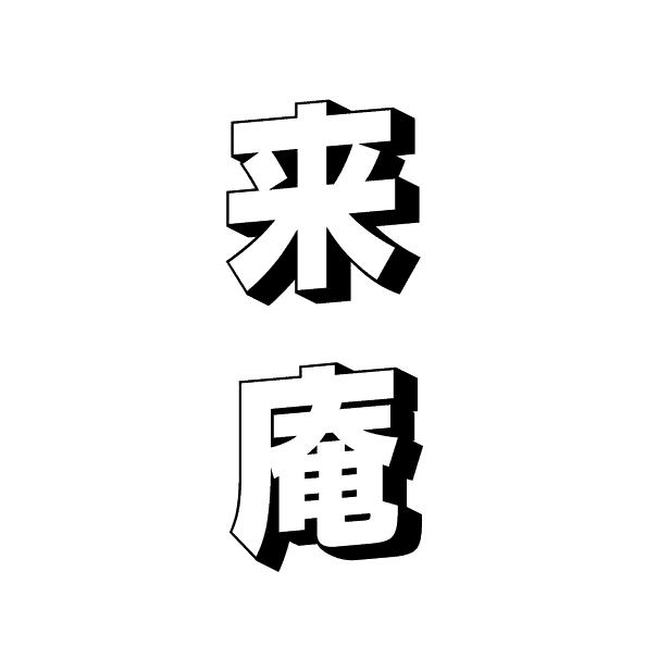 北海道の犬 logo