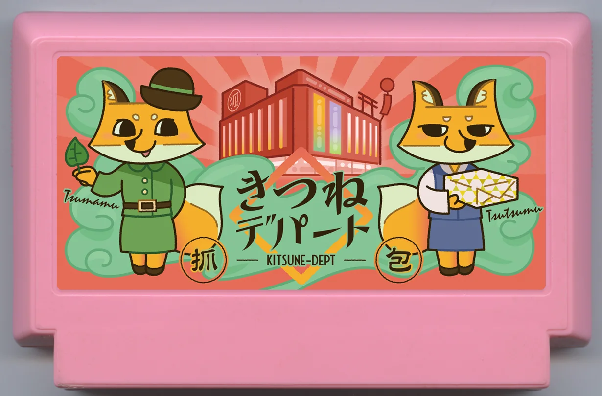 きつねデパート