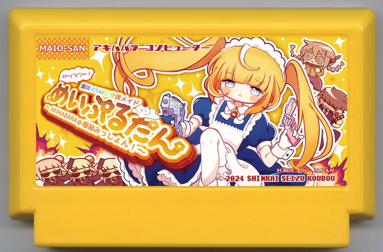 ｷﾀ━(ﾟ∀ﾟ)━！最強OTAKU守護メイドめいぷるたん ～AKIHABARA＠極秘みっしょん！～