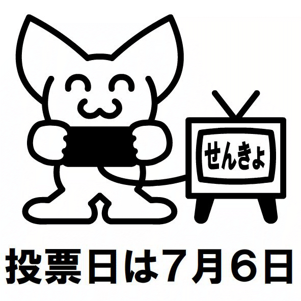 第38届修议院总选举 居家投票用卡带 logo