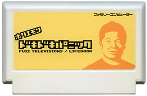 堀江门 心跳恐慌