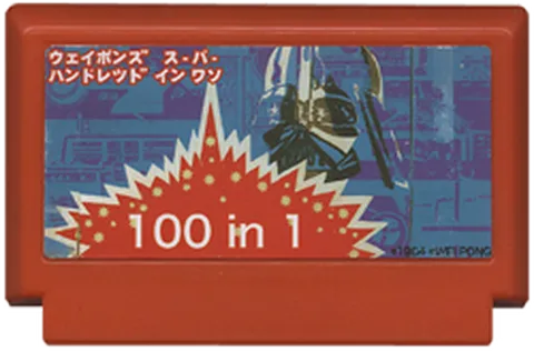 威庞软件 100合1