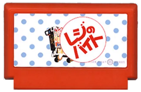 收银员兼职