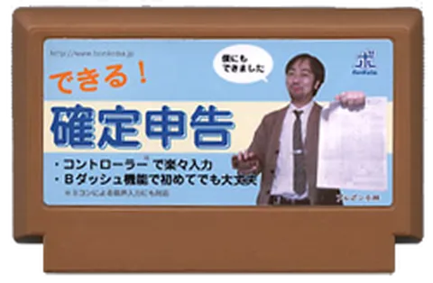 搞定！确定申告