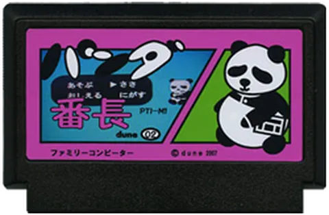熊猫番长