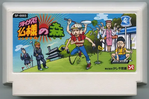 开心！佛祖之森