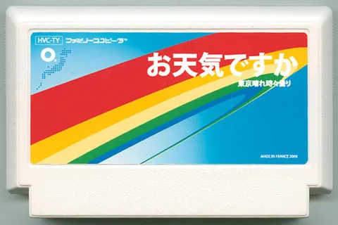 天气好吗 (东京晴有时多云)