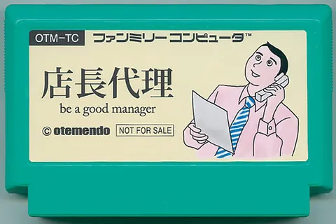 代理店长 － 成为好经理