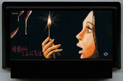 从黑暗中问好