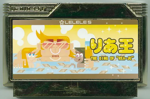 现充王