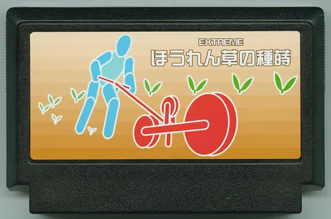 极限 菠菜播种