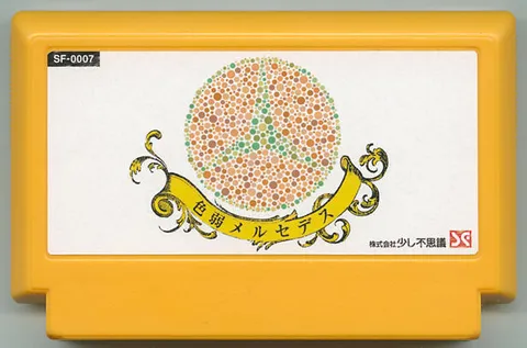 色弱梅赛德斯