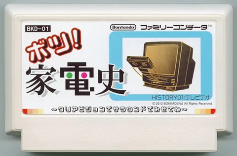 废案！家电史