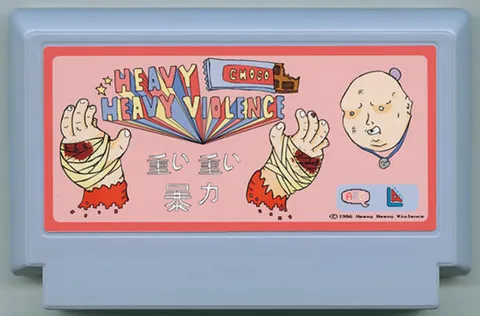 重重暴力 (Heavy Heavy Violence)