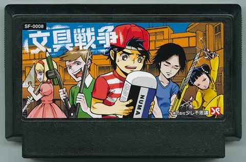 文具战争