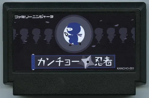 爆菊忍者