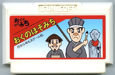 奥之细道