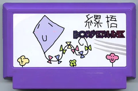风筝女孩 ~边缘~ (KITE GURL ~BORDERLINE~)