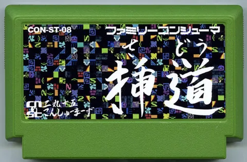插道