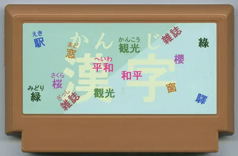 繁体字与日本汉字