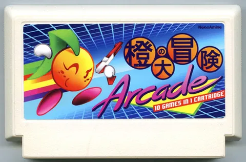 大大的大冒险 街机版 (Daidai No Daibōken Arcade)