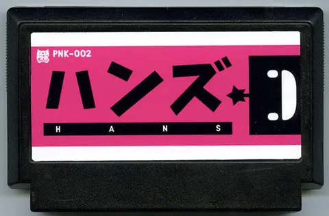 汉斯 (HANS)